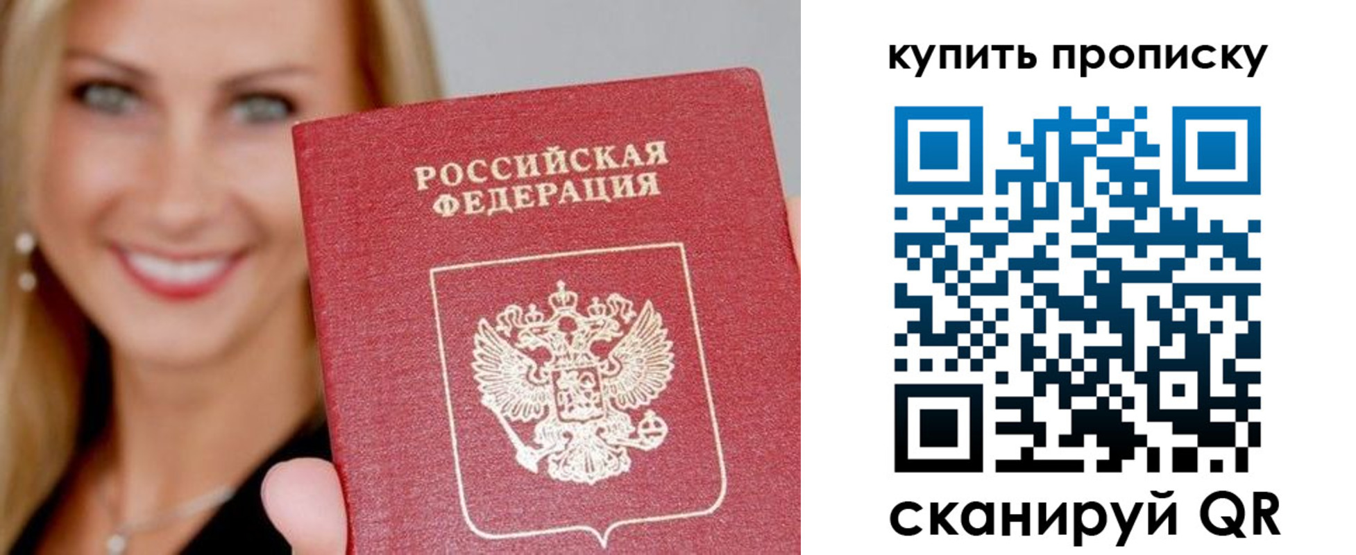 купить прописку в Шебекино
