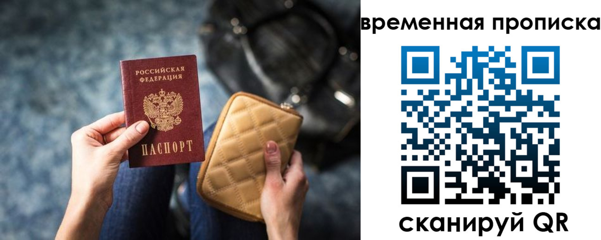 купить прописку в Шебекино