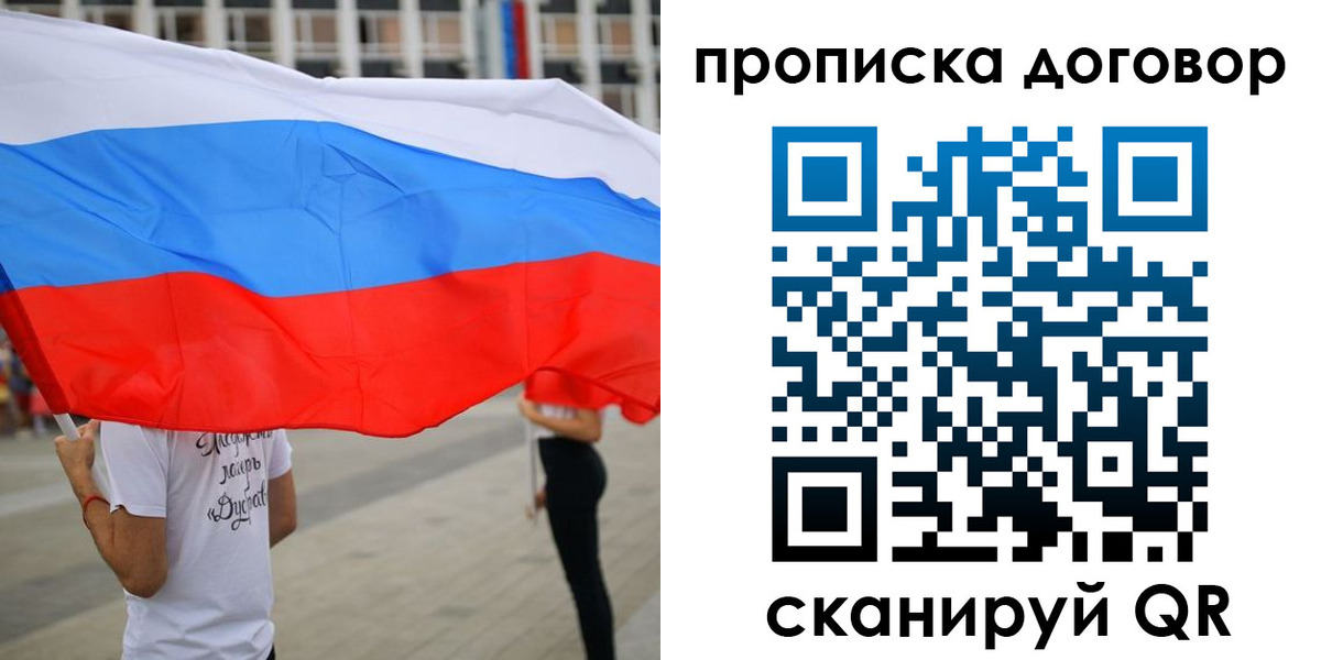 временная регистрация законно в Шебекино