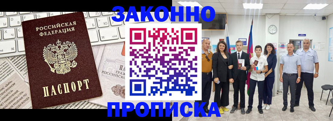 прописка регистрация в Шебекино