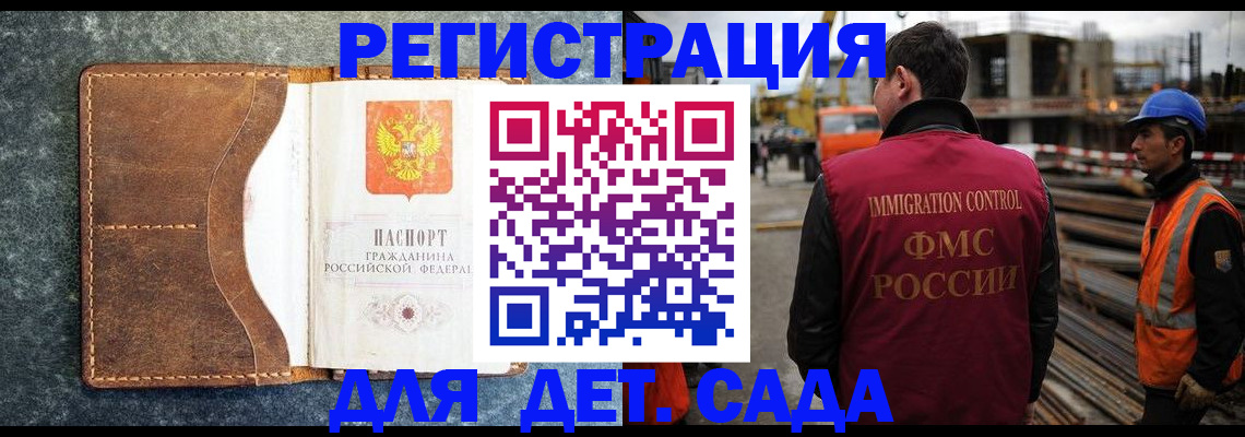 прописка для школы в Шебекино